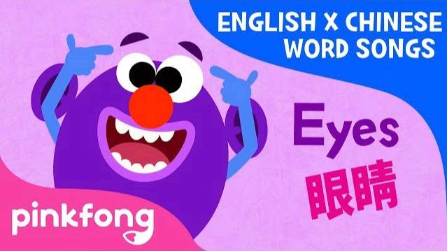 Eyes and Ears (眼睛和耳朵) | English x Chinese Word Songs | Pinkfong Songs for Children смотреть онлайн