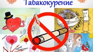 Профилактика вредных привычек