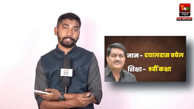 छत्तीसगढ़ के मंत्री कितना पढ़े लिखे हैं | Chhattisgarh Minister's Education Qualification смотреть онлайн
