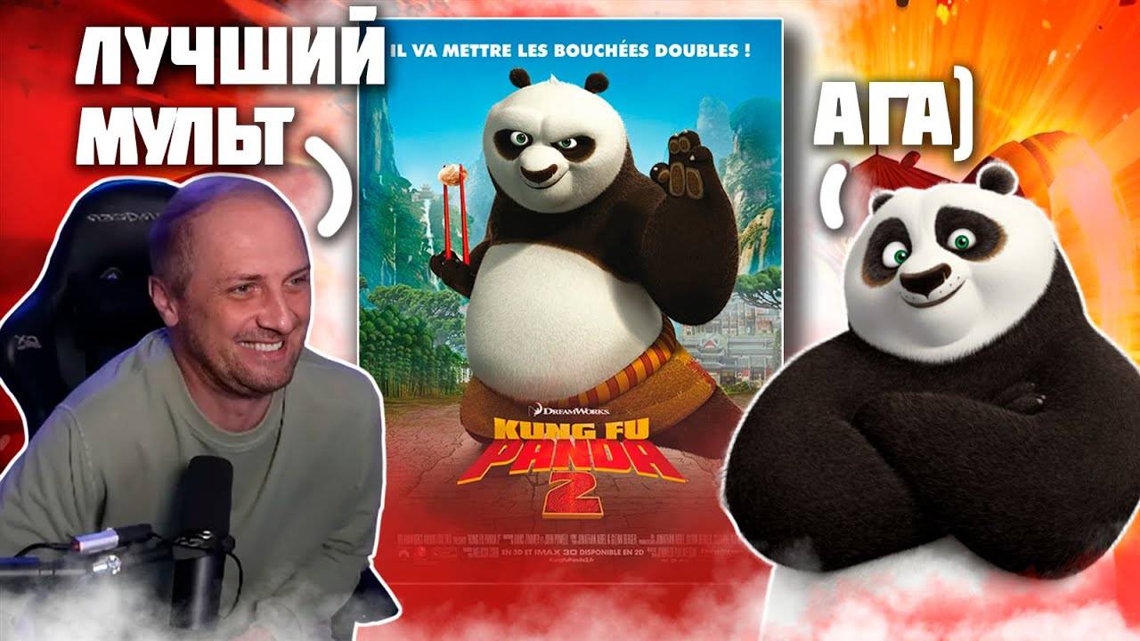 ЗУБАРЕВ СМОТРИТ «КУНГ-ФУ ПАНДА 2» │ ЛУЧШЕЕ С ПРОСМОТРА смотреть онлайн
