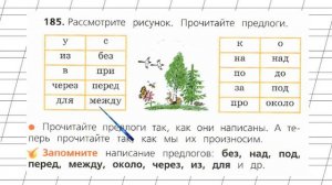 Страница 109 Упражнение 185 «Предлоги» - Русский язык 2 класс (Канакина, Горецкий) Часть 2