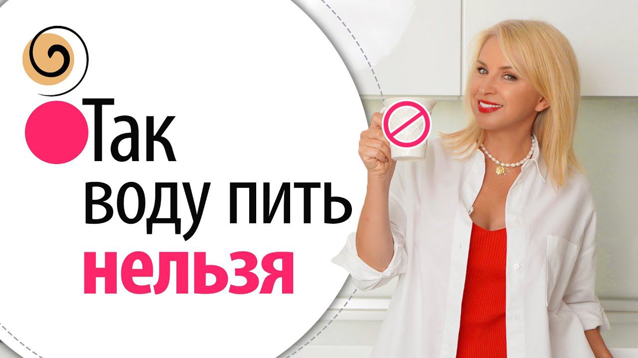 Это может быть опасно! 5 главных ошибок при употреблении воды смотреть онлайн