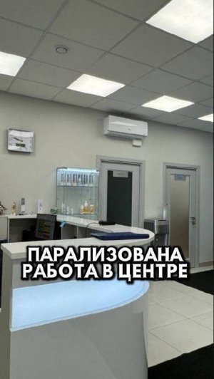 Парализована работа в центре