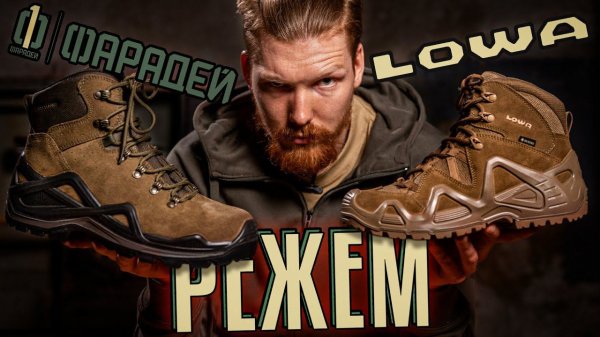 ТЕХНОЛОГИИ ИЛИ МАРКЕТИНГ? РЕЖЕМ LOWA И ФАРАДЕЙ