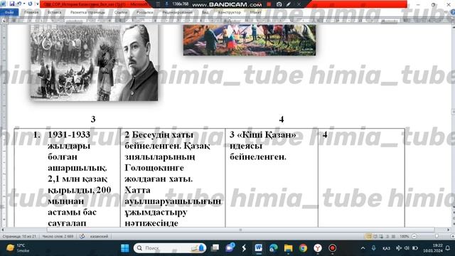 Қазақстан тарихы 8-сынып БЖБ 1 3-тоқсан смотреть онлайн