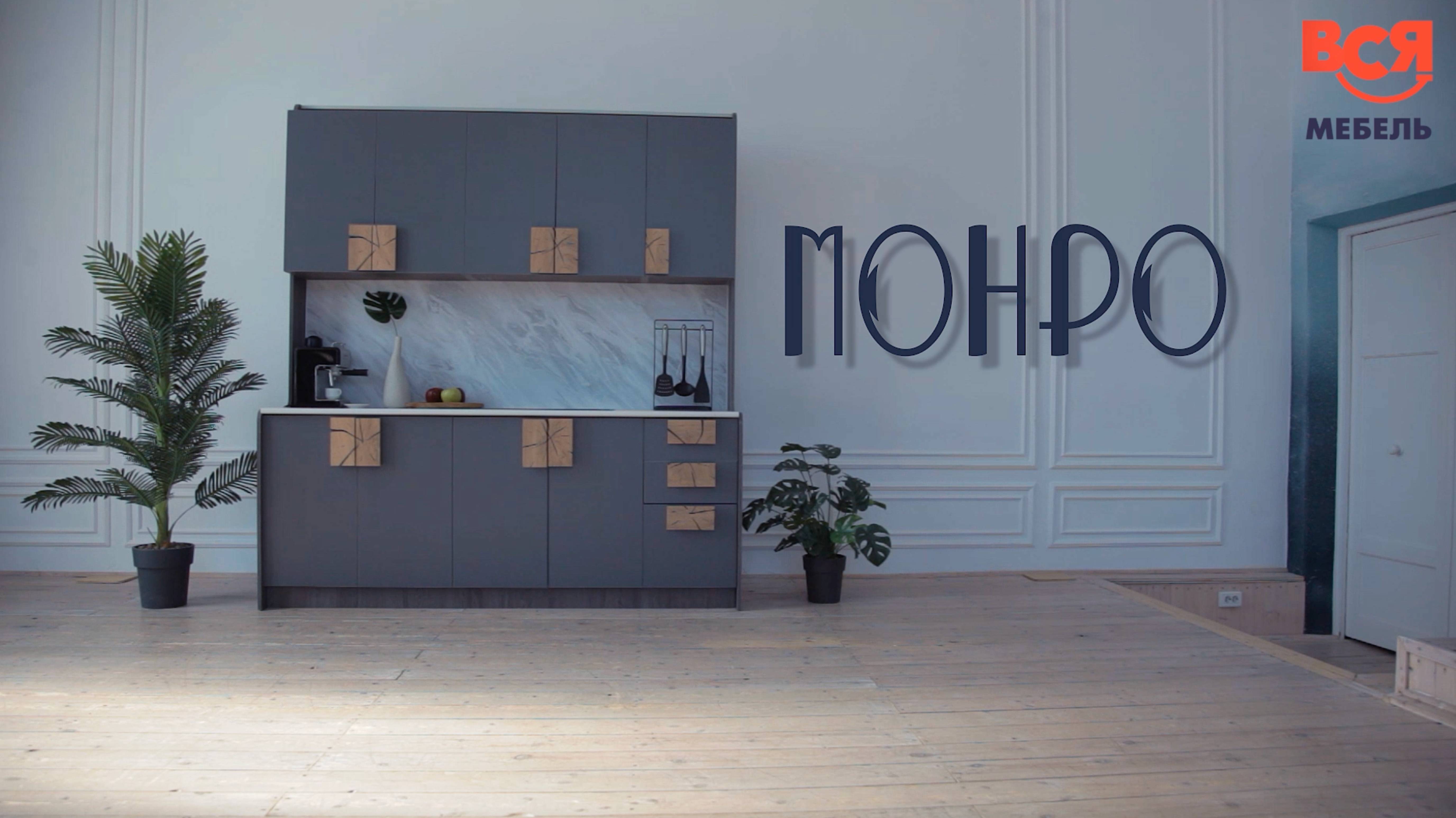 Видеообзор модульной кухни "Монро" смотреть онлайн