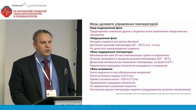 Термостабилизация в ОРИТ смотреть онлайн