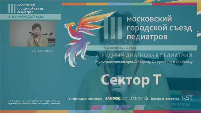 Персонализированная педиатрия как ключевой участник обновления модели здравоохранения смотреть онлайн