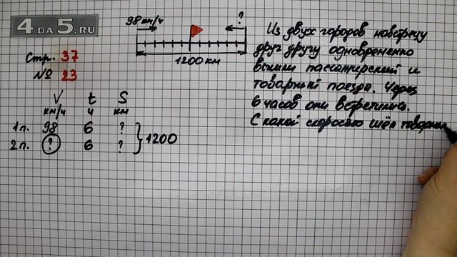 Страница 37 Задание 23 – Математика 4 класс Моро – Учебник Часть 2 смотреть онлайн