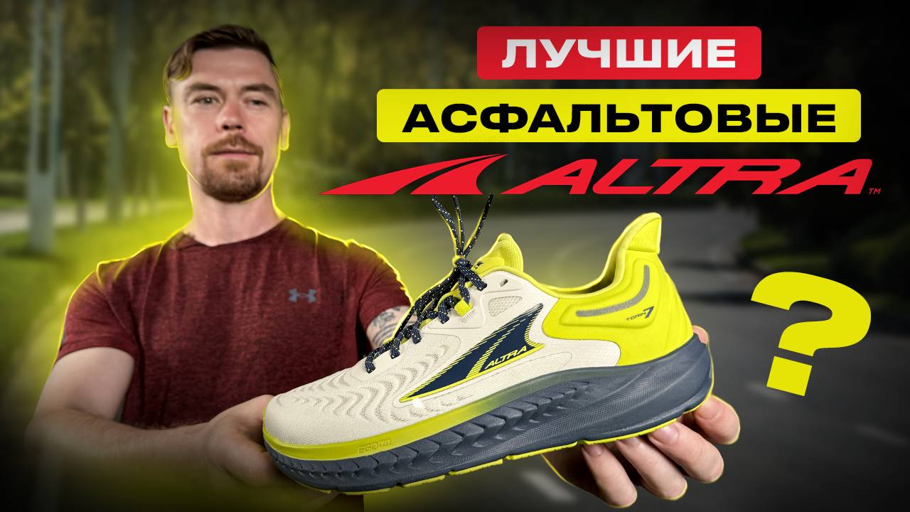 ALTRA TORIN Обзор                                                                              #бег
