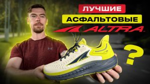 ALTRA TORIN Обзор                                                                              #бег