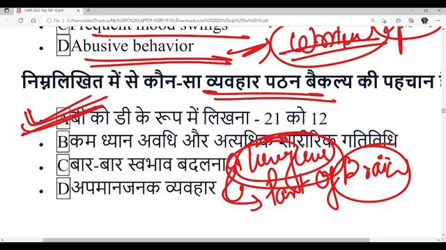 Utet Uttarakhand 2022 | Inclusive Education Questions | UTET 2022 CDP Paper 1 & 2 Practice Set-18 смотреть онлайн