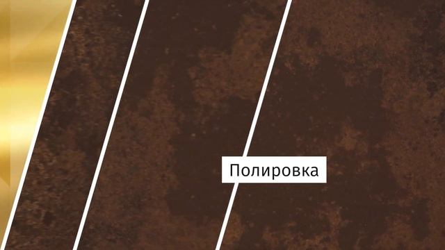 Кварцевый агломерат Antica Dark Bronze (EQJC 054)