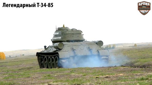 Легендарный Т 34-85 на полевом марше перед началом Уральского Танкового Фестиваля. смотреть онлайн