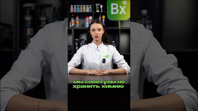 Хранение химии