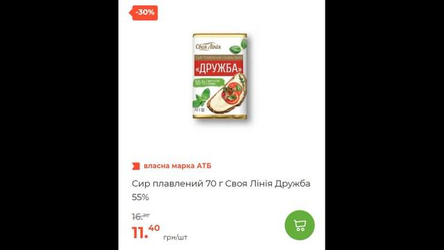 Скидки АТБ с 17 по 23 января 2024 каталог цен на продукты, акции, товар дня в магазине смотреть онлайн