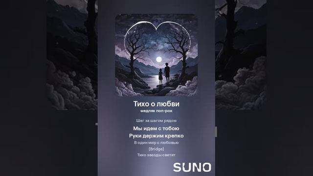 (8) Тихо о любви