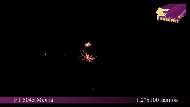 Батарея салютов Мечта FT 5045 смотреть онлайн