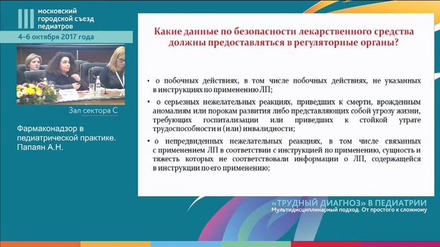 Симпозиум "Основы контроля качества и безопасности медицинской деятельности" смотреть онлайн