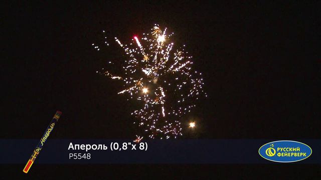 Римская свеча Р5548 "АПЕРОЛЬ" (0,8" х 8 залпов) смотреть онлайн