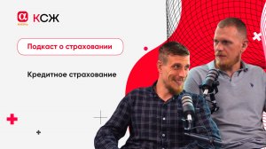 Кредитное страхование во всех банках