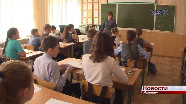 Ученики 11 искитимских школ напишут Всероссийские проверочные работы смотреть онлайн