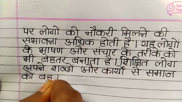 शिक्षा का महत्व पर निबंध । Essay on importance of education in Hindi | Shiksha ka mahatva nibandh смотреть онлайн