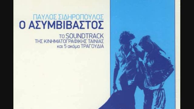 Παύλος Σιδηρόπουλος (Μπουρμπούλια) - Ο Ντάμης ο Σκληρός смотреть онлайн