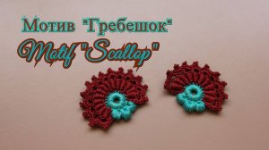 Ирландское кружево - ГРЕБЕШОК