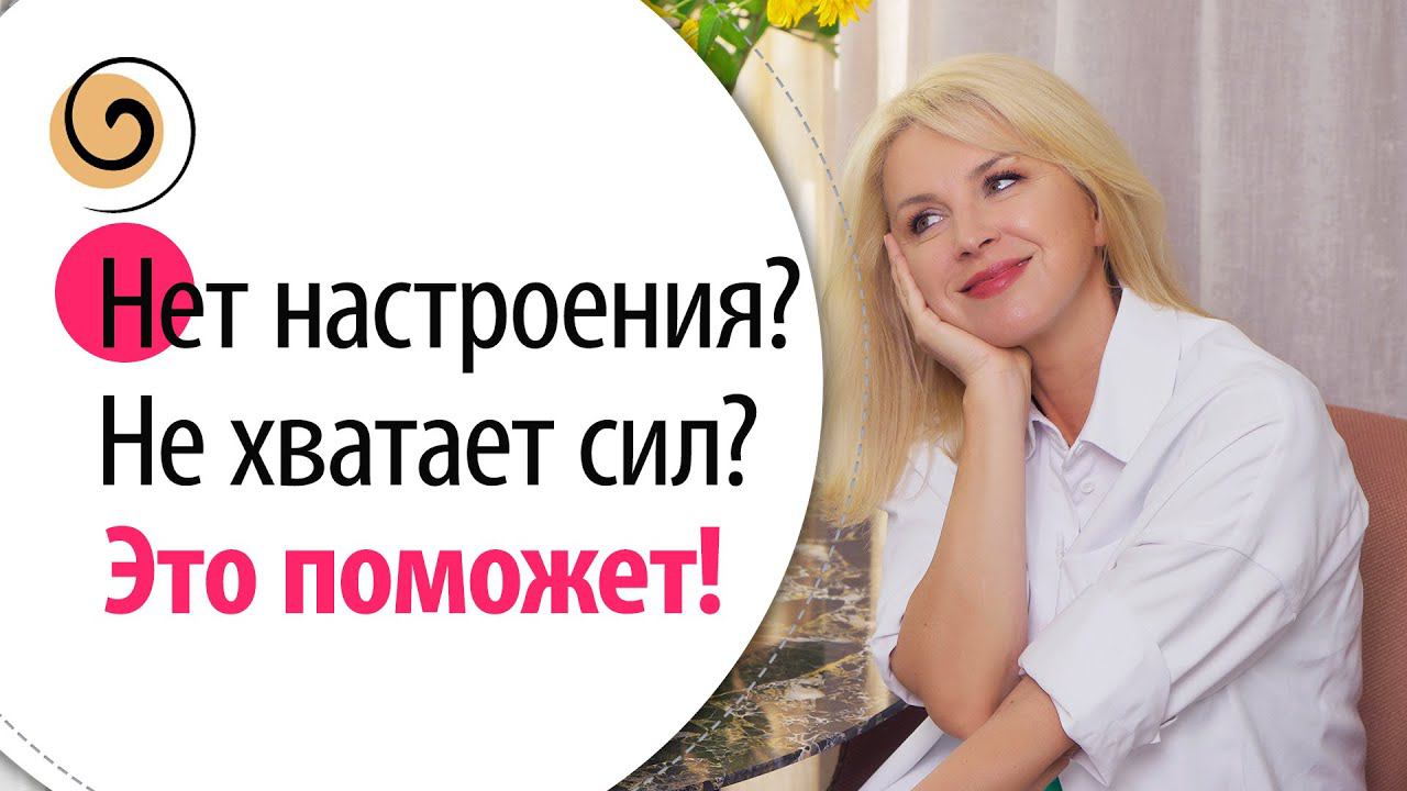 Всего 3 шага наполнят вас силами, даже если вы совсем не занимаетесь собой смотреть онлайн