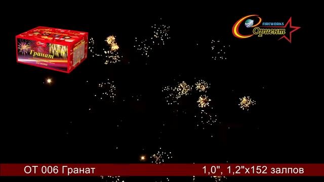 Гранат OT 006 Элитная пиротехника смотреть онлайн
