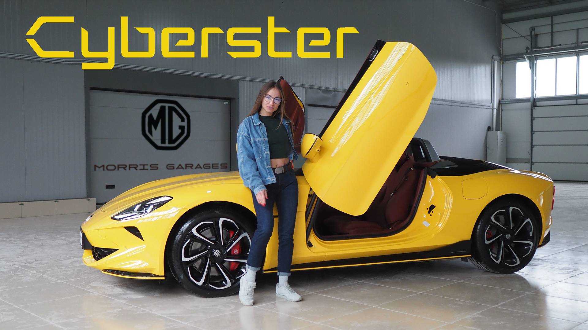 Первый электрический родстер MG Cyberster смотреть онлайн