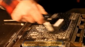 Галилео. Старинная типография