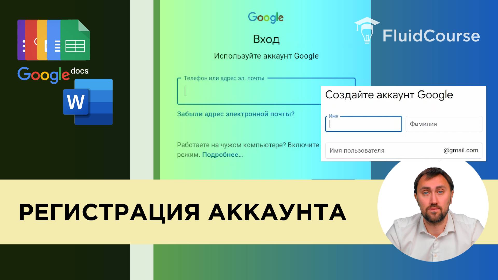 Регистрация аккаунта смотреть онлайн