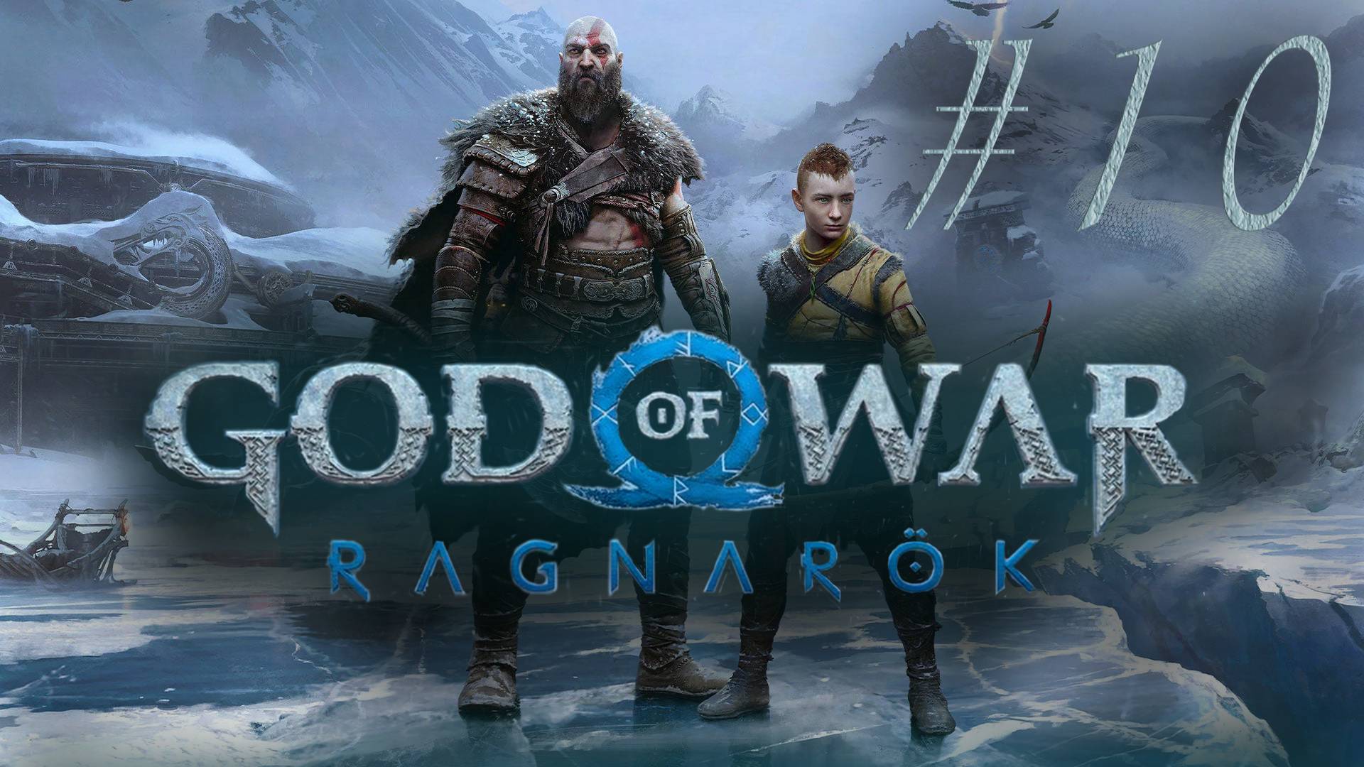 Светлые эльфы против нас - God of War: Ragnarök #10