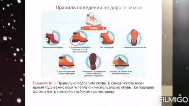 ПДД зимой, Мамедова А.Д., Эпатова Е.Н. смотреть онлайн