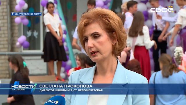 В единственной школе станицы Беломечётской прошёл последний звонок смотреть онлайн