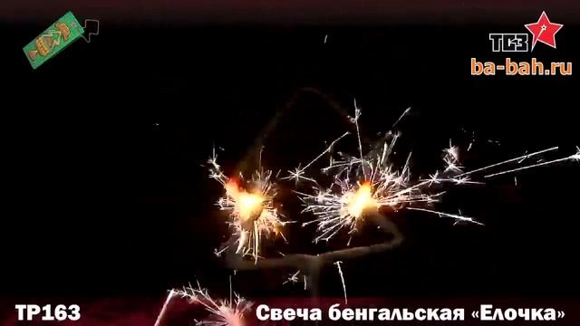 Бенгальские свечи фигурные ТР163 Елочка смотреть онлайн