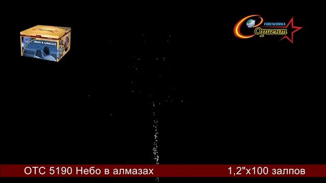 Батарея салютов Небо в алмазах ОТС 5190 смотреть онлайн