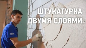 Штукатурка вторым слоем \ Можно ли наносить штукатурку на штукатурку?