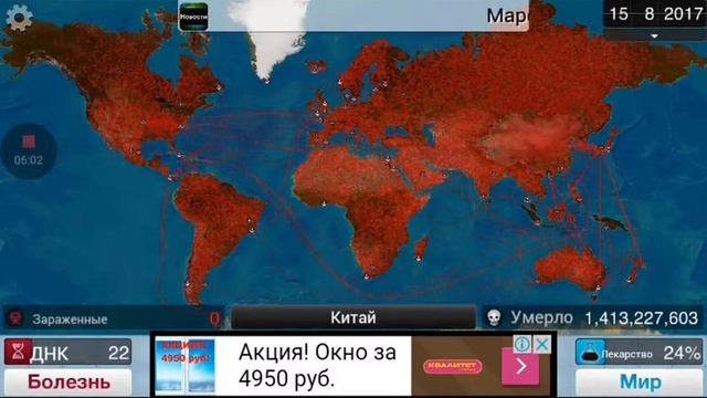 Plague Inc # 2 приложение смотреть онлайн