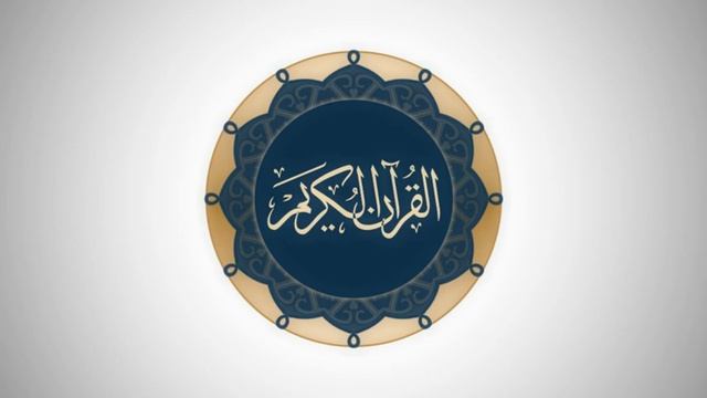 Сура 3 аль-Имран - Ясир Ад-Даусари смотреть онлайн