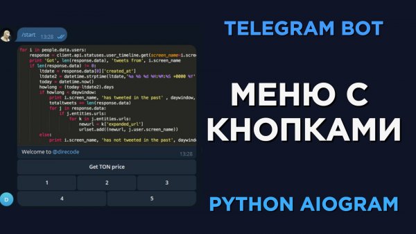 МЕНЮ С КНОПКАМИ ДЛЯ TELEGRAM БОТА