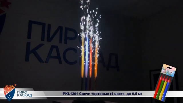 PKL1201 Свечи тортовые (4 цвета, до 0,5 м) смотреть онлайн