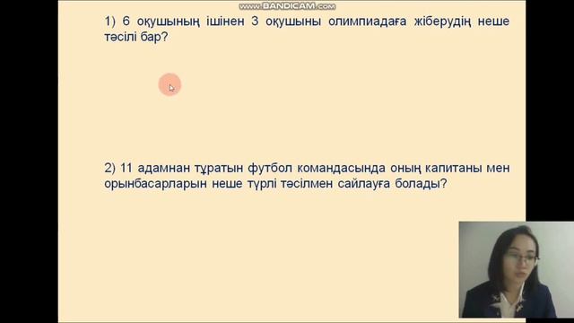 Мұханова Гүлназ Математика смотреть онлайн