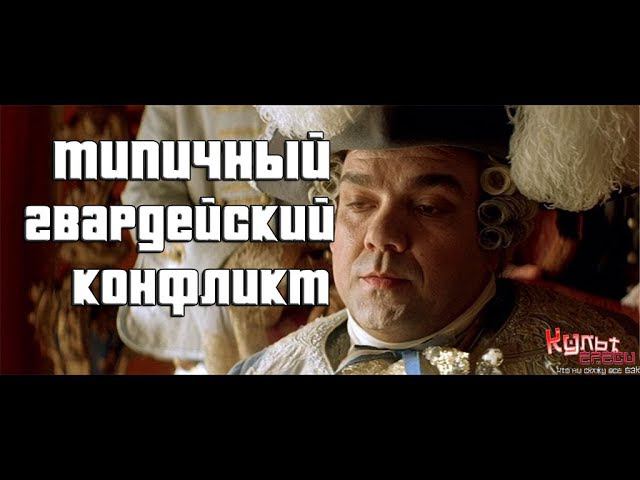 Гвардейский Конфликт или Типичная гвардия (Warhammer 40000 Переозвучка) смотреть онлайн