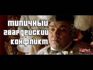 Гвардейский Конфликт или Типичная гвардия (Warhammer 40000 Переозвучка)