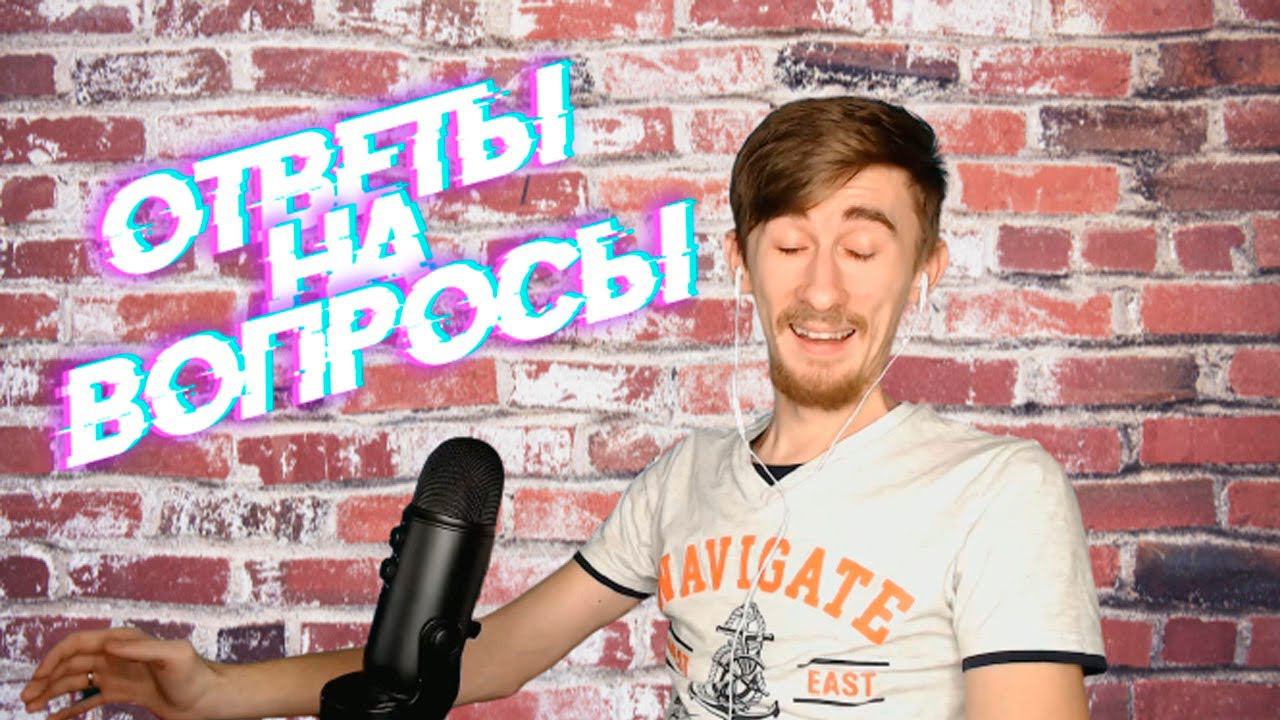 Ответы на Вопросы! смотреть онлайн