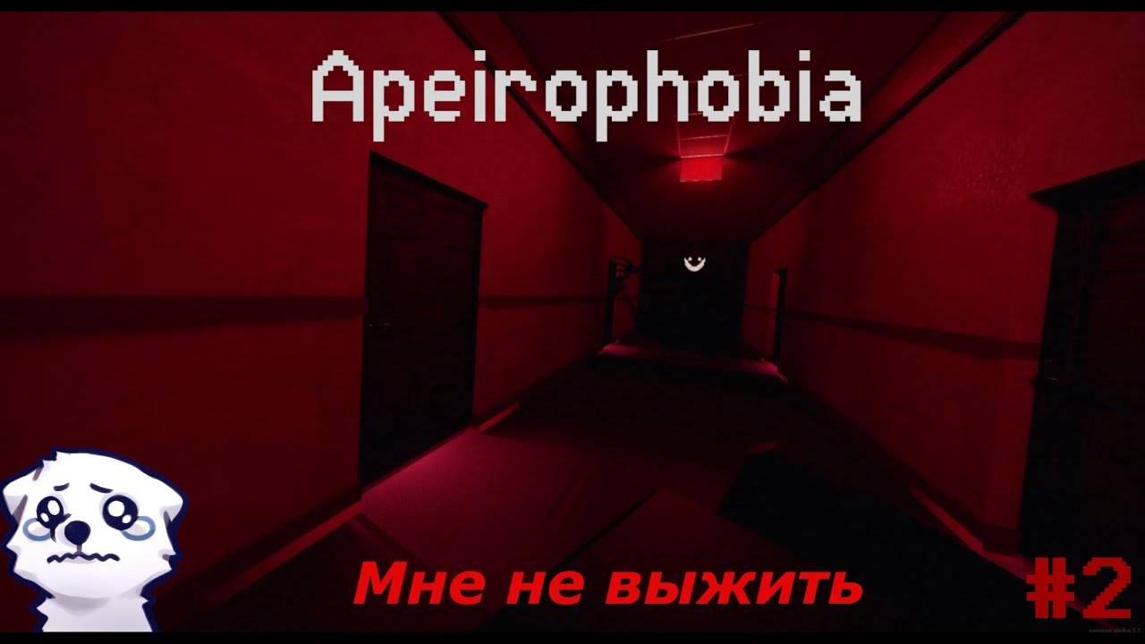 Мне не выжить • Apeirophobia (#2) ► Roblox