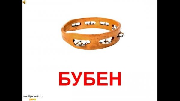 Музыкальные Инструменты